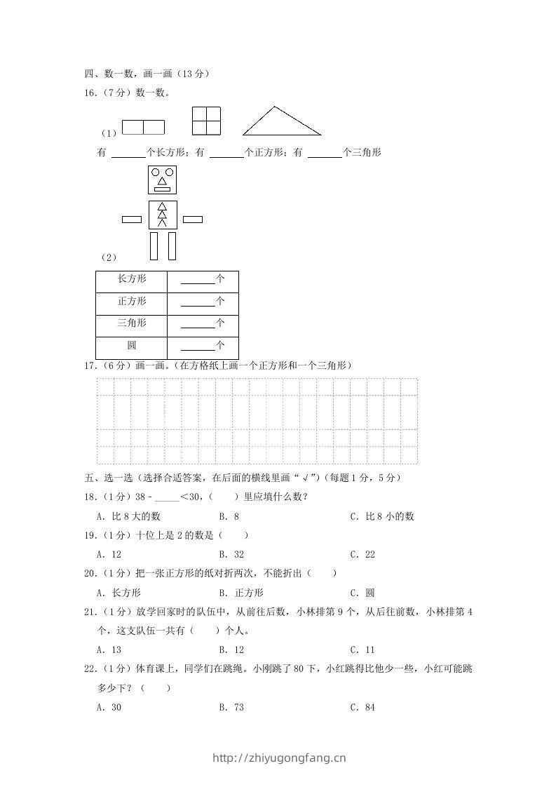 图片[2]-2021-2022学年江苏省盐城市滨海县一年级下学期数学期中试题及答案(Word版)-学习资料站