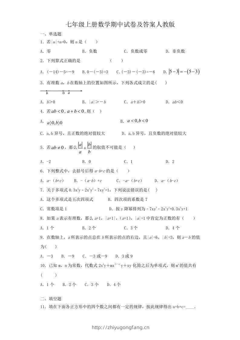 七年级上册数学期中试卷及答案人教版(Word版)-学习资料站