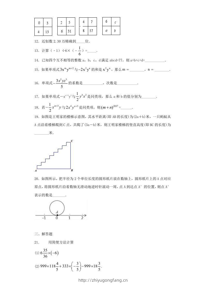 图片[2]-七年级上册数学期中试卷及答案人教版(Word版)-学习资料站