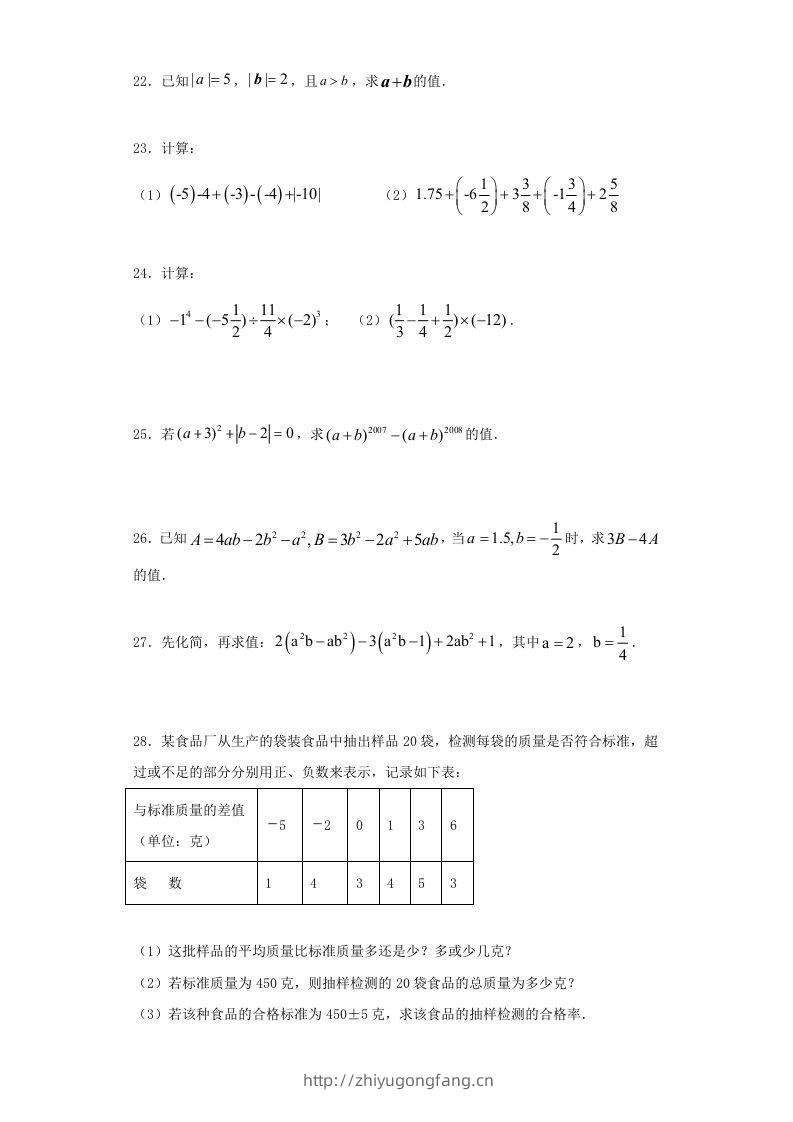 图片[3]-七年级上册数学期中试卷及答案人教版(Word版)-学习资料站