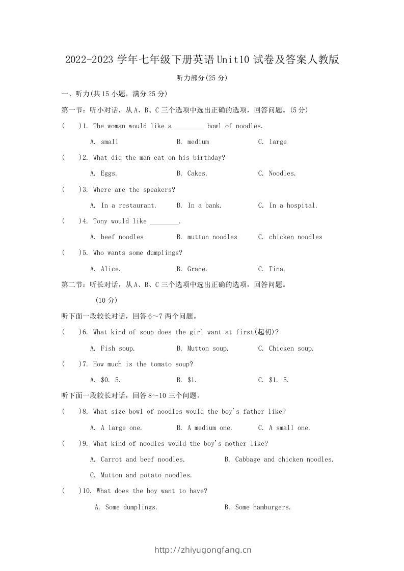 2022-2023学年七年级下册英语Unit10试卷及答案人教版(Word版)-学习资料站