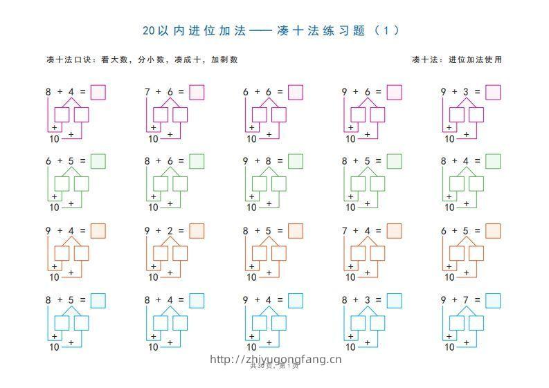 一年级上册数学20以内加减法之凑十法、破十法、平十法图解练习题-学习资料站