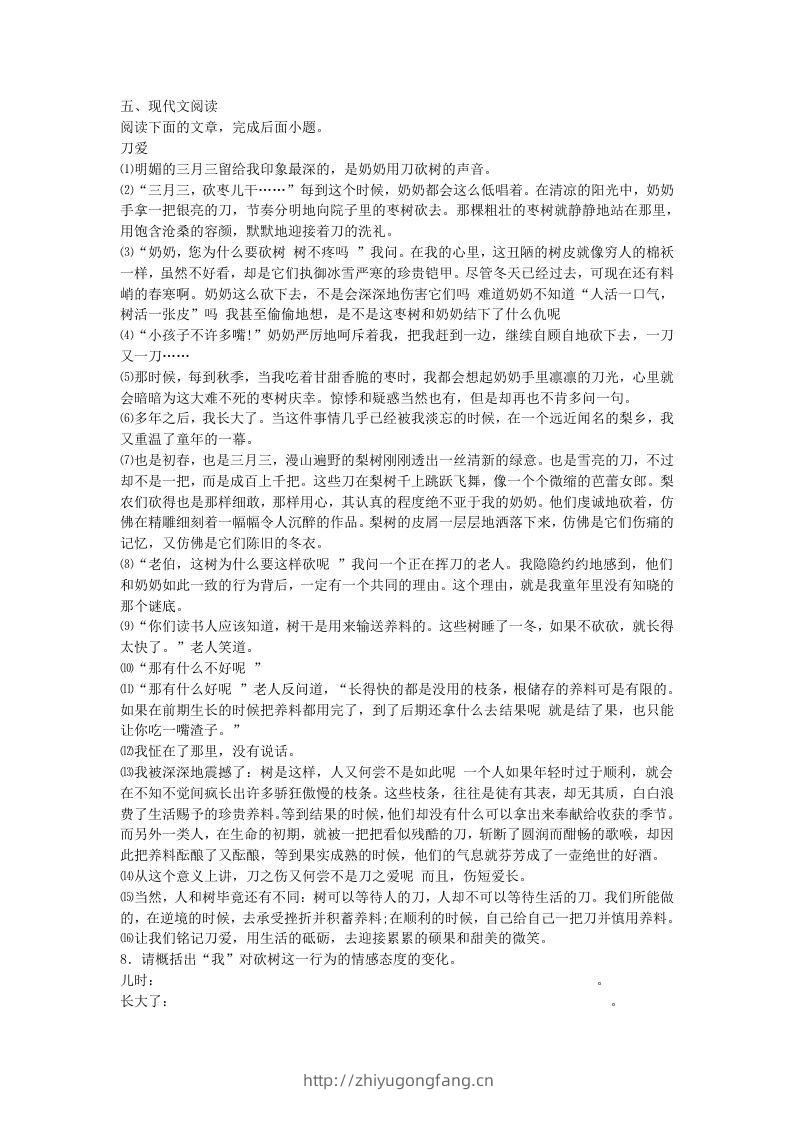 图片[2]-2022-2023学年河南省南阳市桐柏县八年级下学期期末语文试题及答案(Word版)-学习资料站