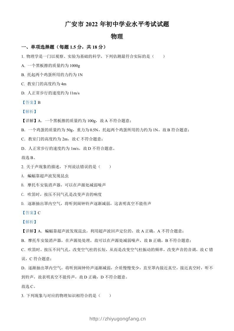 2022年四川省广安市中考物理试题（含答案）-学习资料站