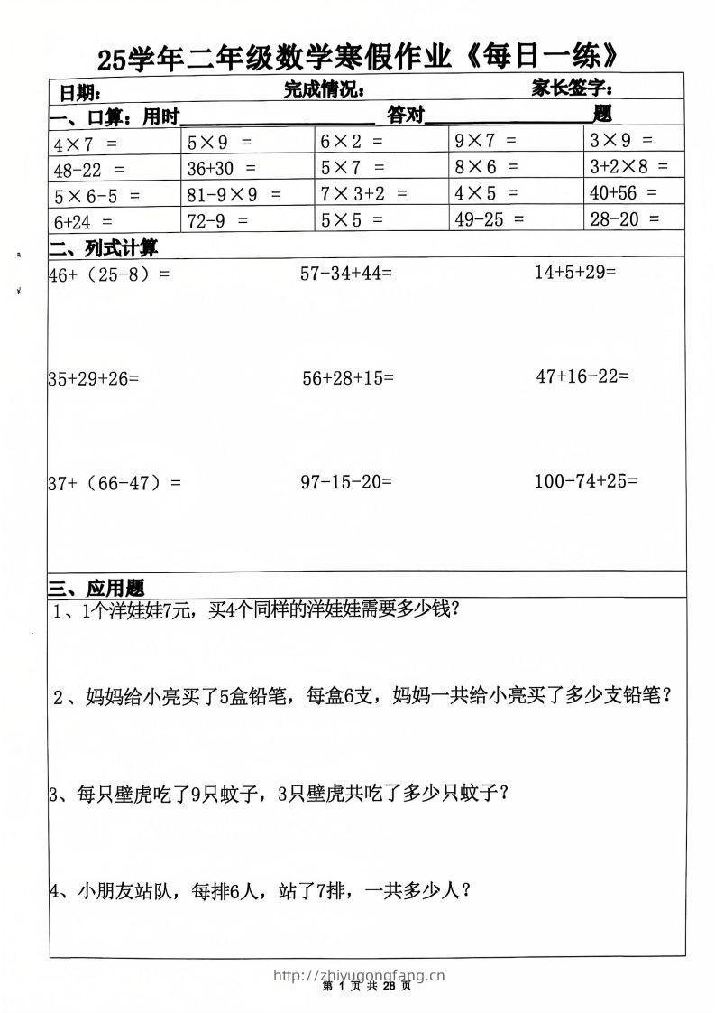 25年二年级数学下寒假作业(含答案28页)-学习资料站