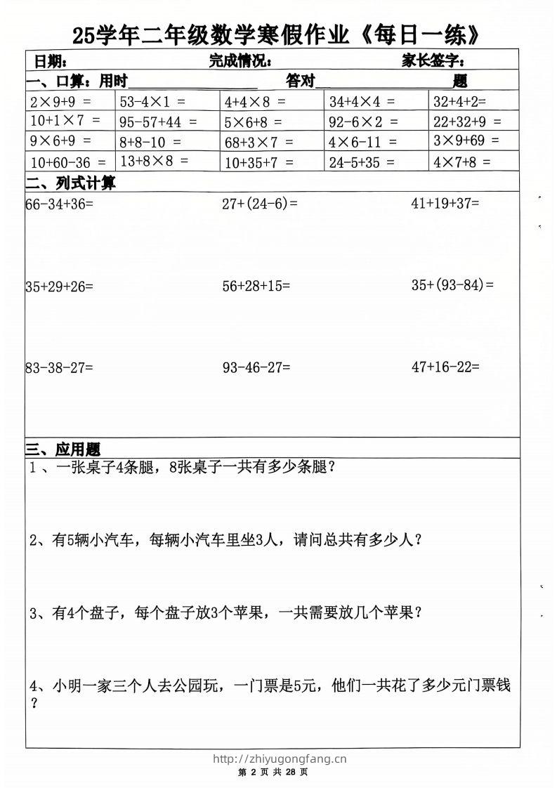图片[2]-25年二年级数学下寒假作业(含答案28页)-学习资料站