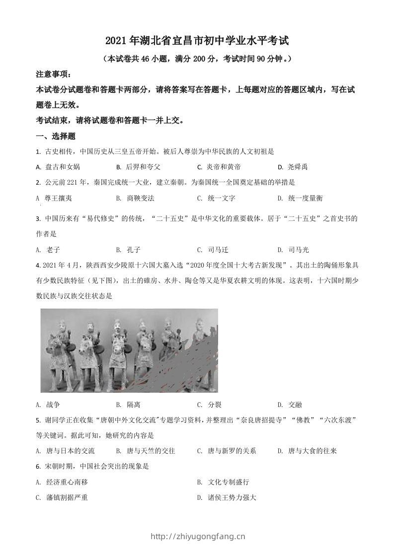 湖北省宜昌市2021年中考历史试题（空白卷）-学习资料站