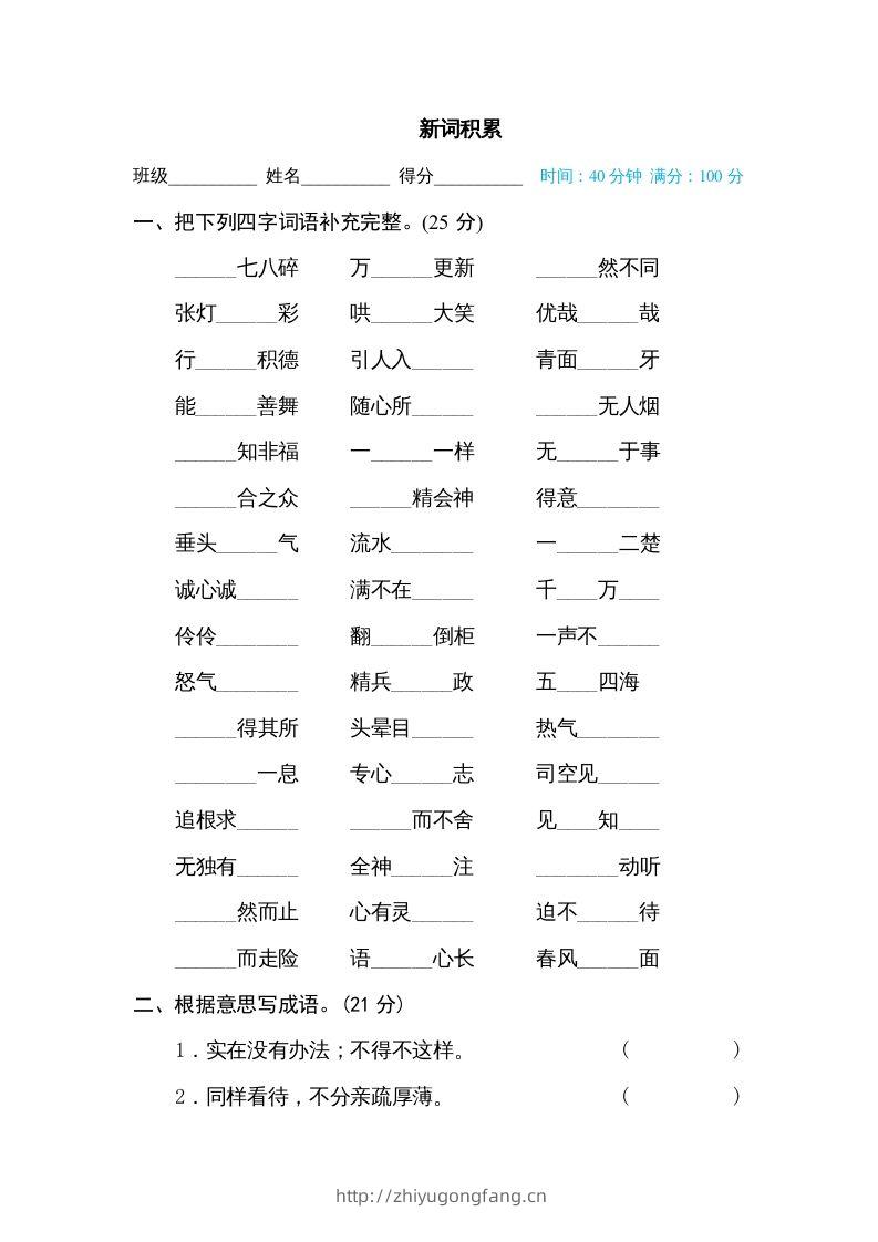 六年级语文下册新词积累（部编版）-学习资料站