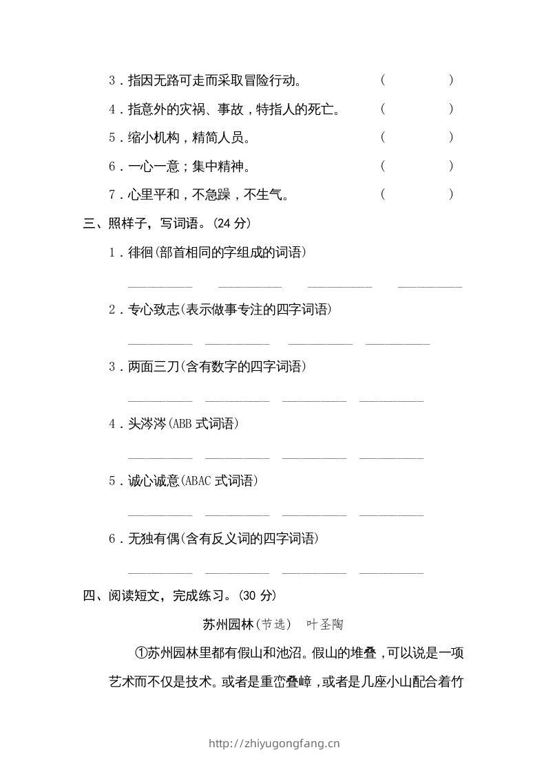 图片[2]-六年级语文下册新词积累（部编版）-学习资料站