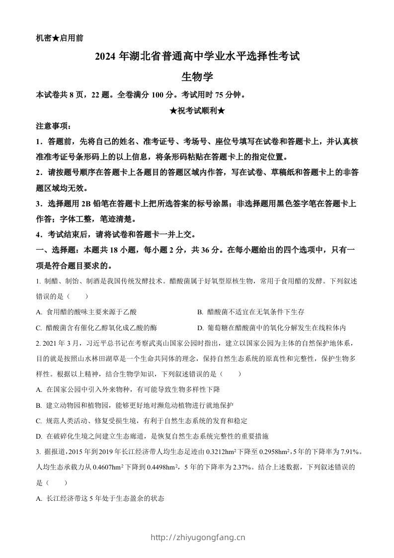 2024年高考生物试卷（湖北）（空白卷）-学习资料站