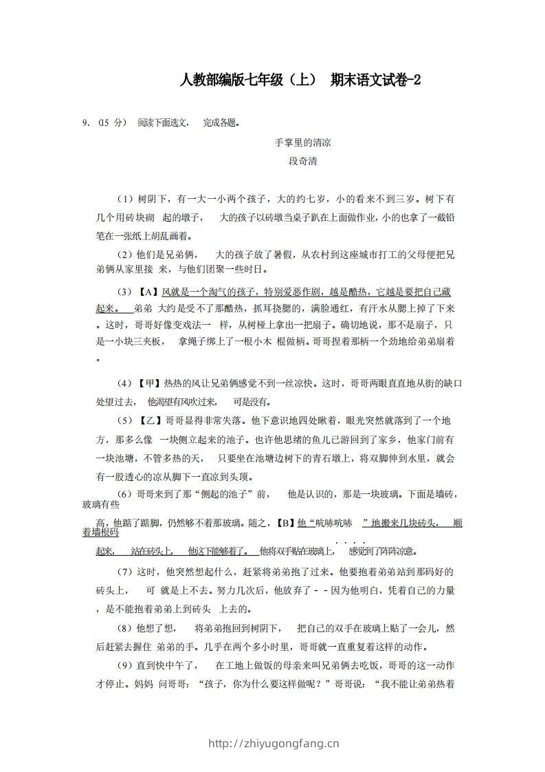 七年级（上）语文期末试卷6-2卷人教部编版-学习资料站