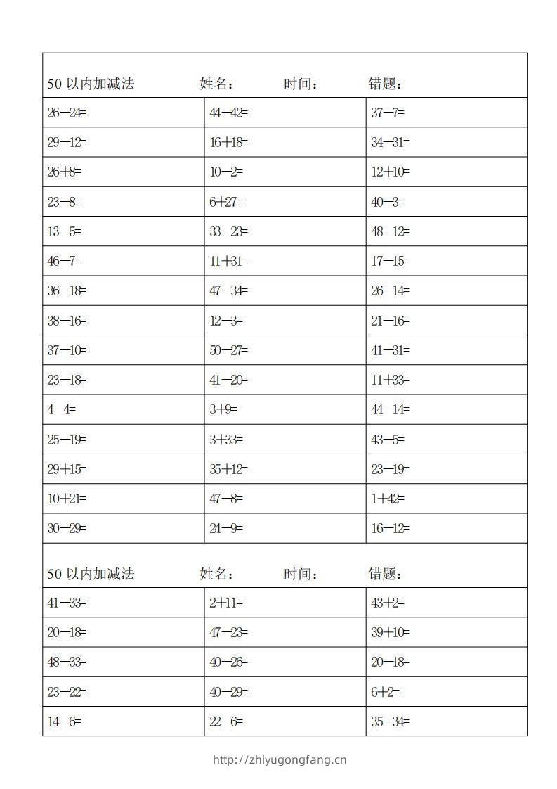 一上数学50以内加减法-学习资料站