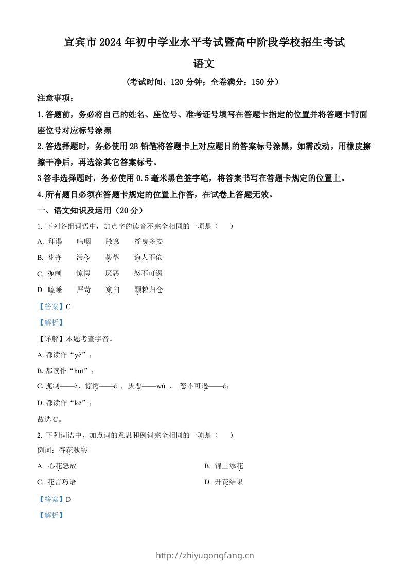 2024年四川省宜宾市中考语文真题（含答案）-学习资料站