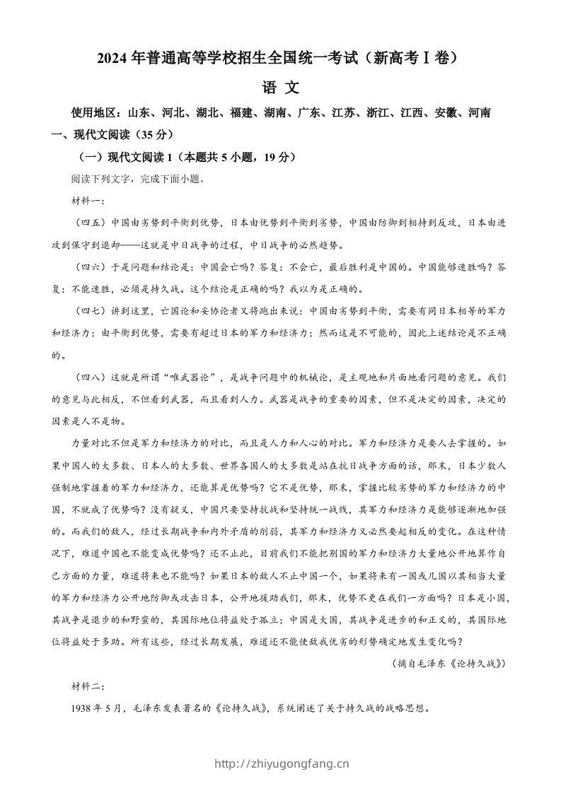 2024年高考语文试卷（新课标Ⅰ卷）（空白卷）-学习资料站
