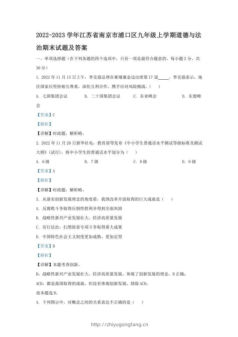 2021-2022学年江苏省南京市浦口区九年级上学期道德与法治12月月考试题及答案(Word版)-学习资料站
