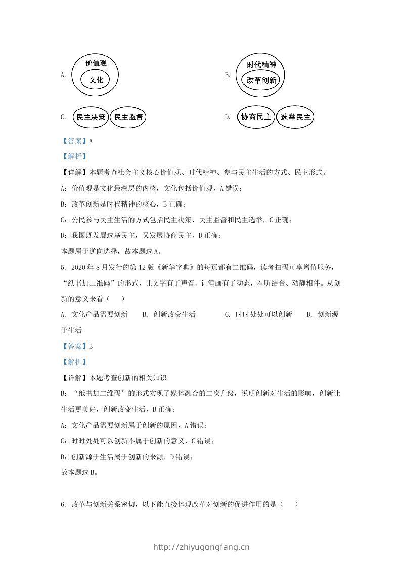 图片[2]-2021-2022学年江苏省南京市浦口区九年级上学期道德与法治12月月考试题及答案(Word版)-学习资料站