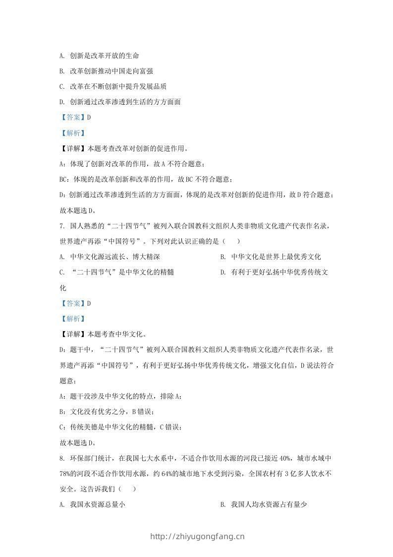 图片[3]-2021-2022学年江苏省南京市浦口区九年级上学期道德与法治12月月考试题及答案(Word版)-学习资料站