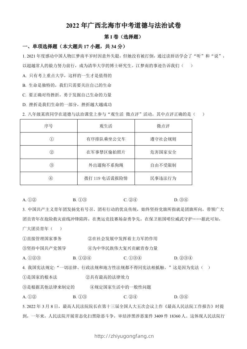 2022年广西北海市中考道德与法治真题（空白卷）-学习资料站