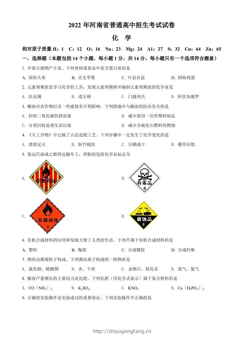 2022年河南省中考化学真题（空白卷）-学习资料站