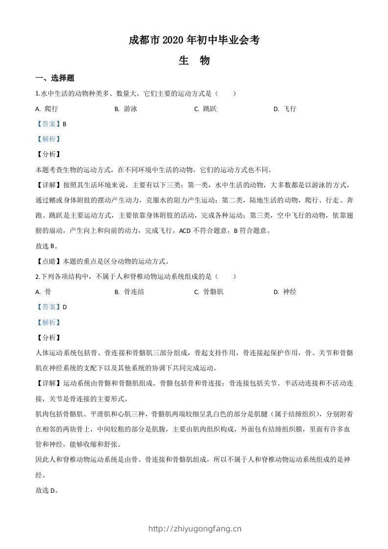 四川省成都市2020年会考生物试题（含答案）-学习资料站