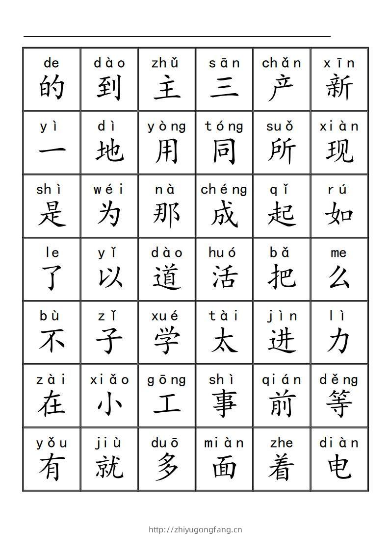 三千识字检测表（去水印）-学习资料站