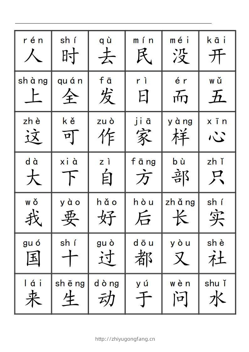 图片[2]-三千识字检测表（去水印）-学习资料站