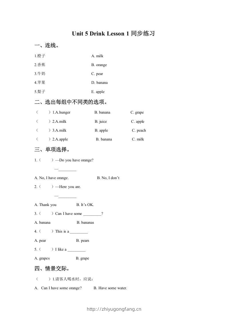 一年级英语下册Unit5DrinkLesson1同步练习1-学习资料站