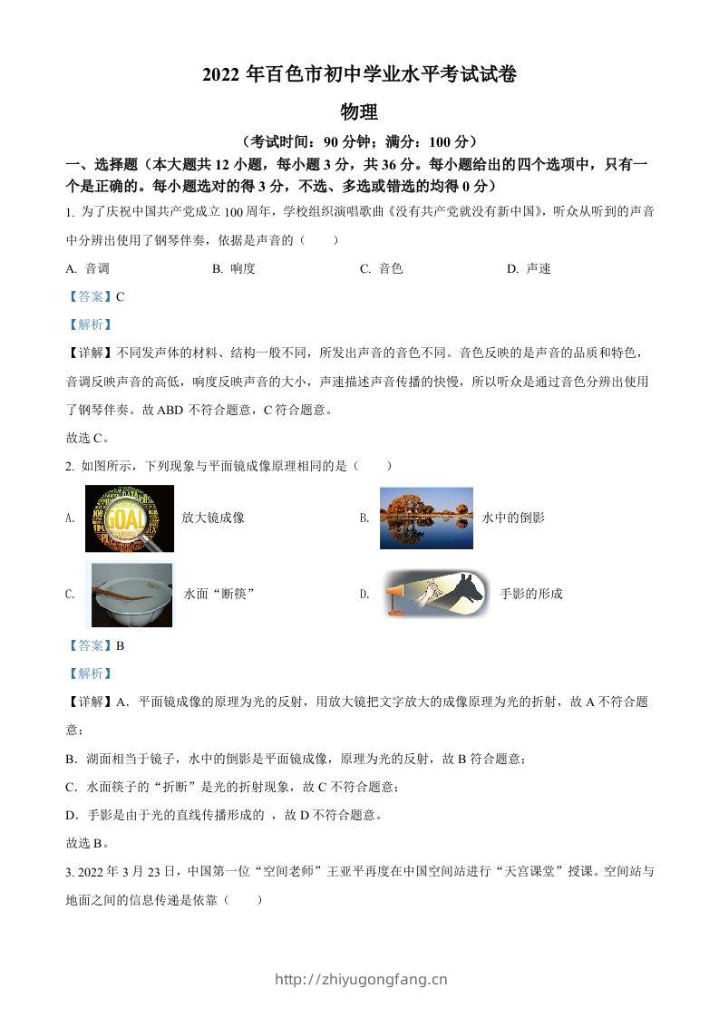 2022年广西百色市中考物理试题（含答案）-学习资料站