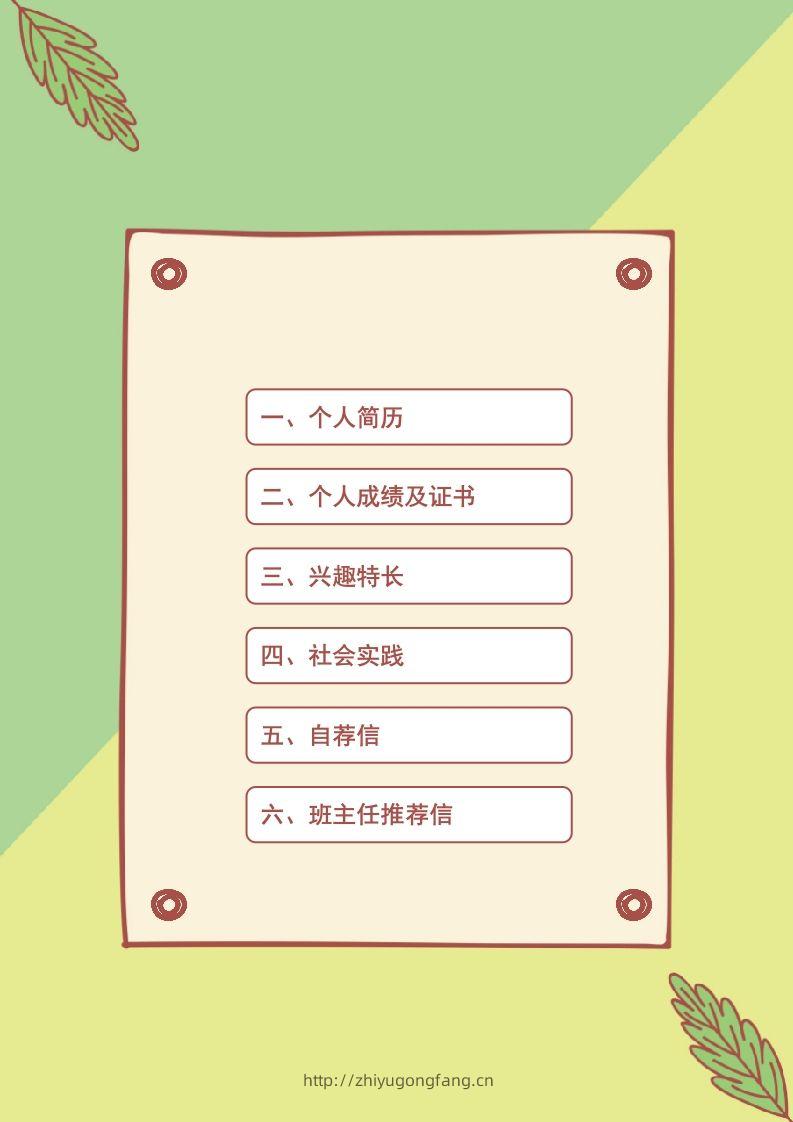 图片[2]-多页-小升初简历61-学习资料站