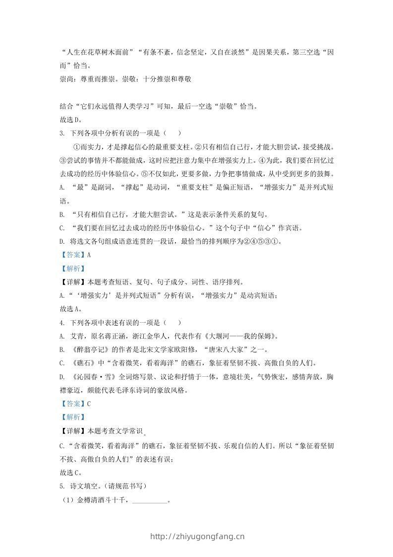 图片[2]-2021-2022学年辽宁省沈阳市法库县九年级上学期语文期中试题及答案(Word版)-学习资料站