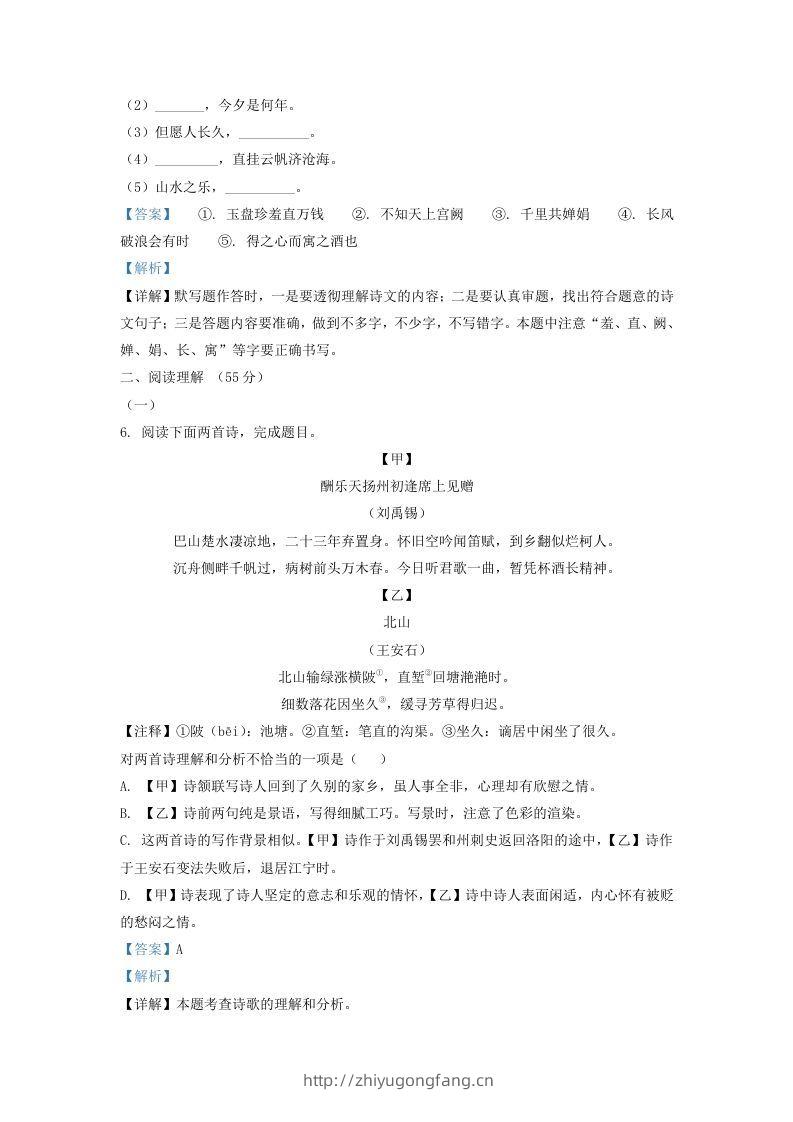 图片[3]-2021-2022学年辽宁省沈阳市法库县九年级上学期语文期中试题及答案(Word版)-学习资料站