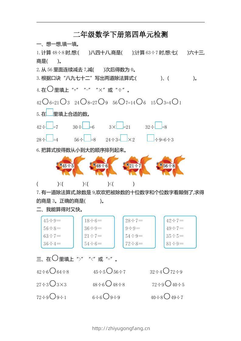 二下人教版数学第四单元测试卷-2-学习资料站