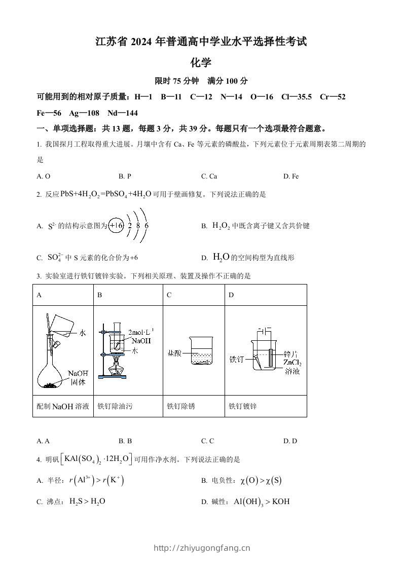 2024年高考化学试卷（江苏）（空白卷）-学习资料站