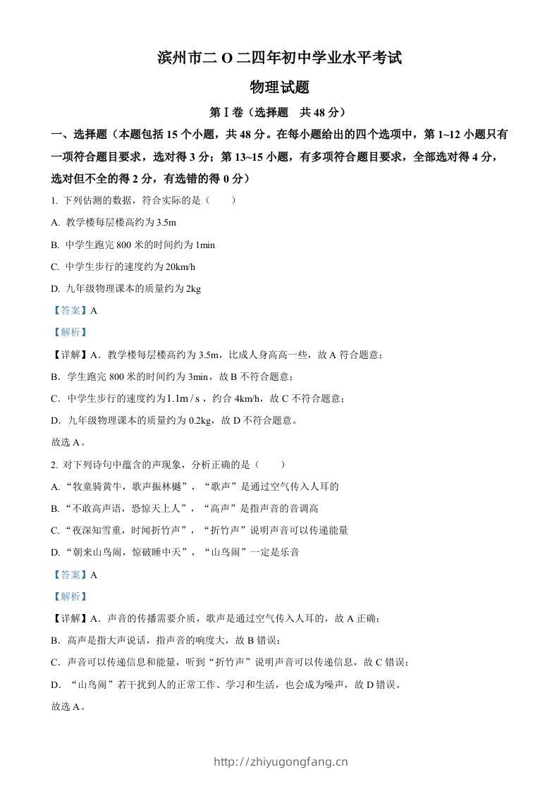 2024年山东省滨州市中考物理试题（含答案）-学习资料站