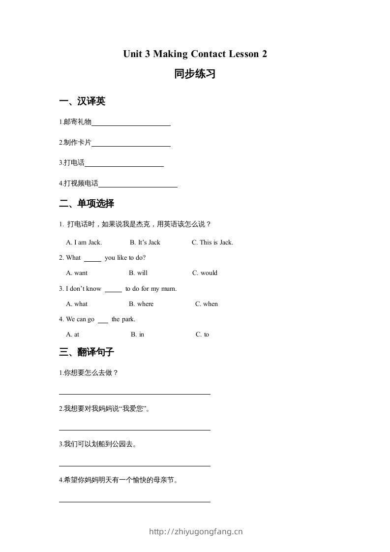 五年级英语下册Unit3MakingContactLesson2同步练习3（人教版）-学习资料站