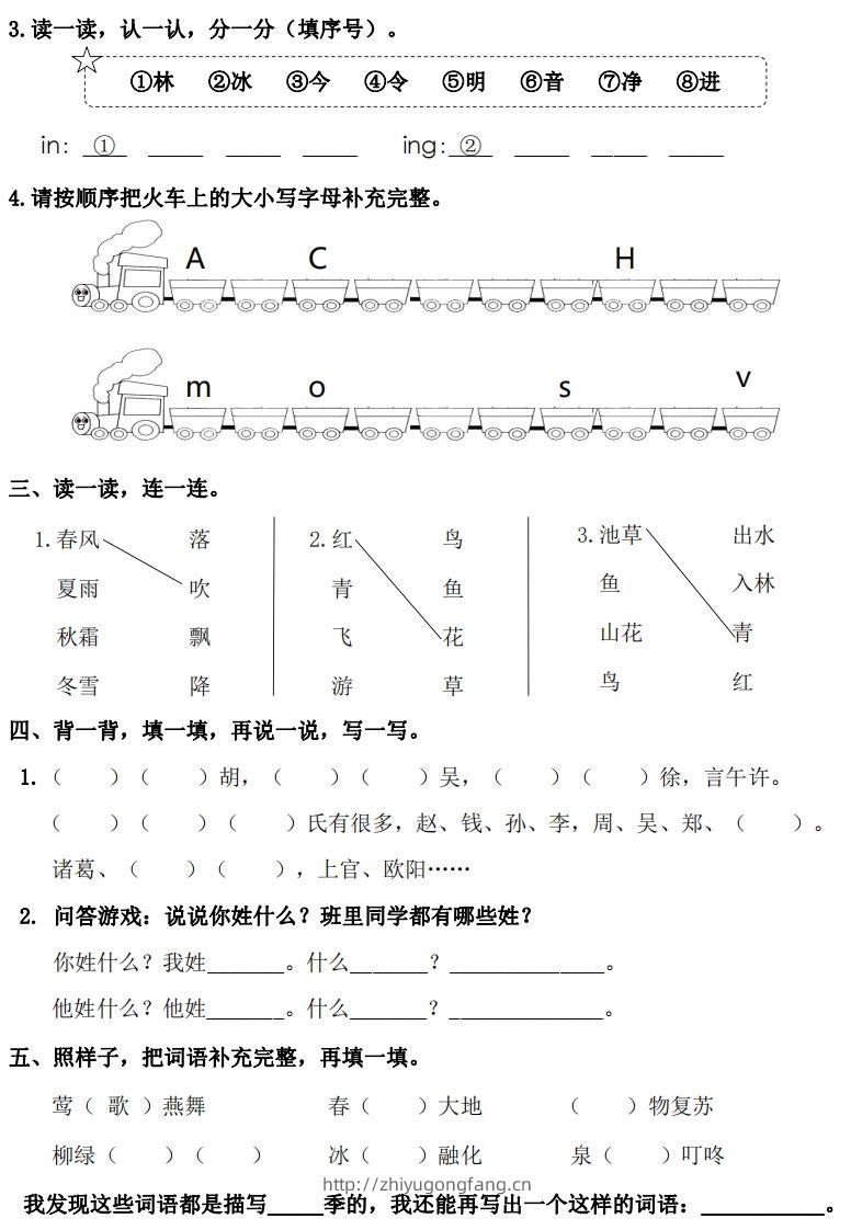图片[2]-一年级下册语文1-8单元基础知识闯关赛-副本-学习资料站