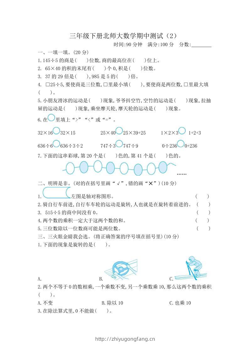 三下北师大数学期中测试卷-2(1)-学习资料站