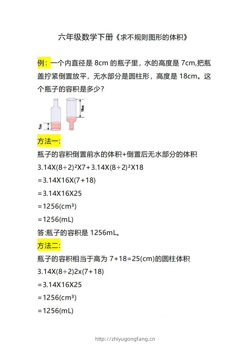 六下数学《求不规则图形的体积》-学习资料站