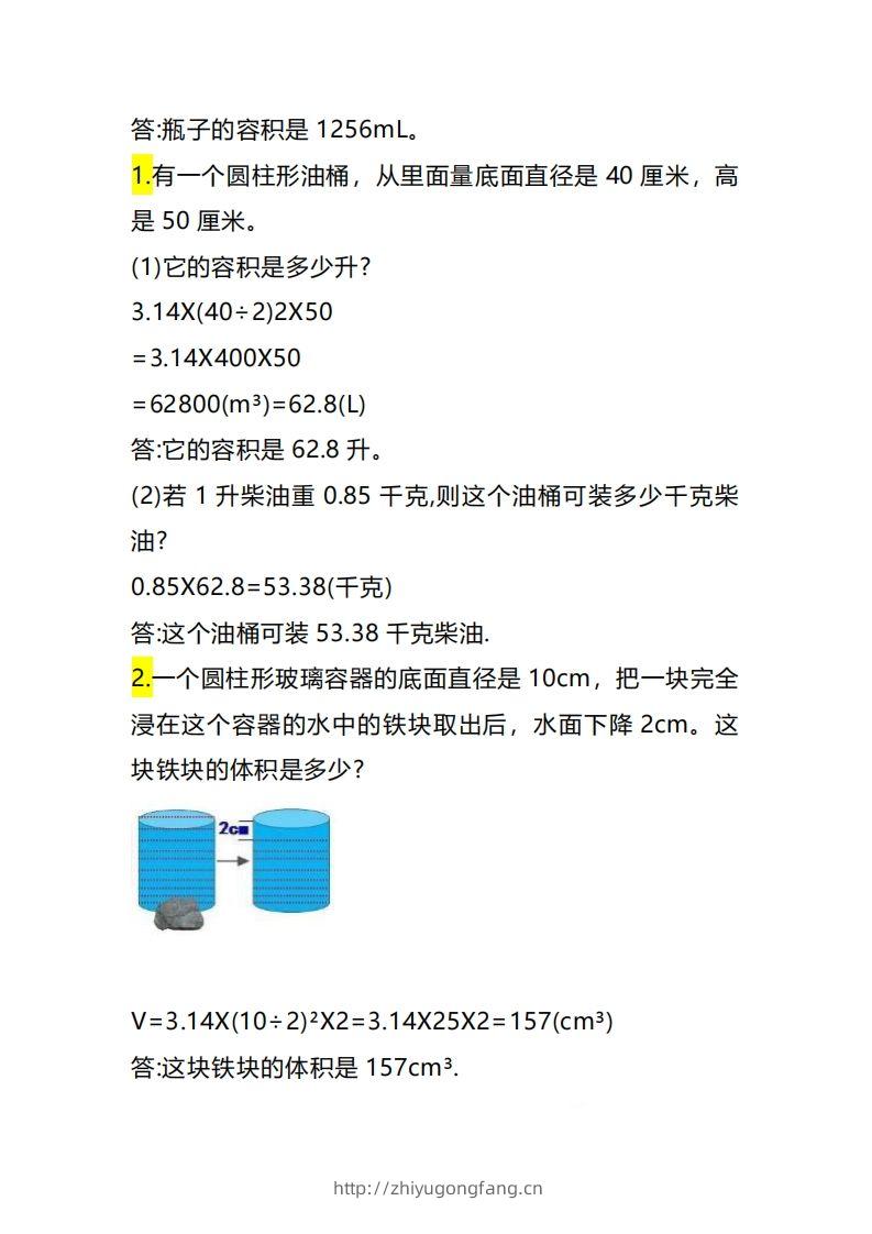 图片[2]-六下数学《求不规则图形的体积》-学习资料站
