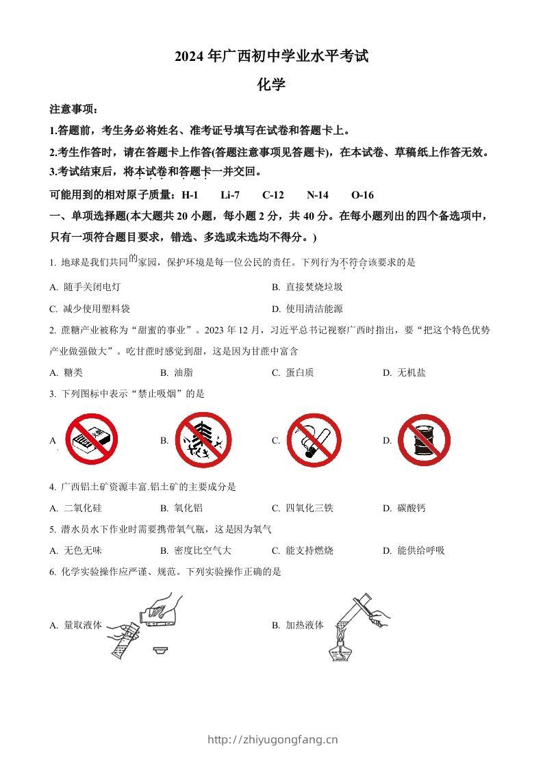 2024年广西中考化学真题（空白卷）-学习资料站