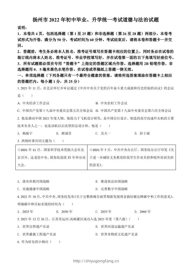 2022年江苏省扬州市中考道德与法治真题（空白卷）-学习资料站