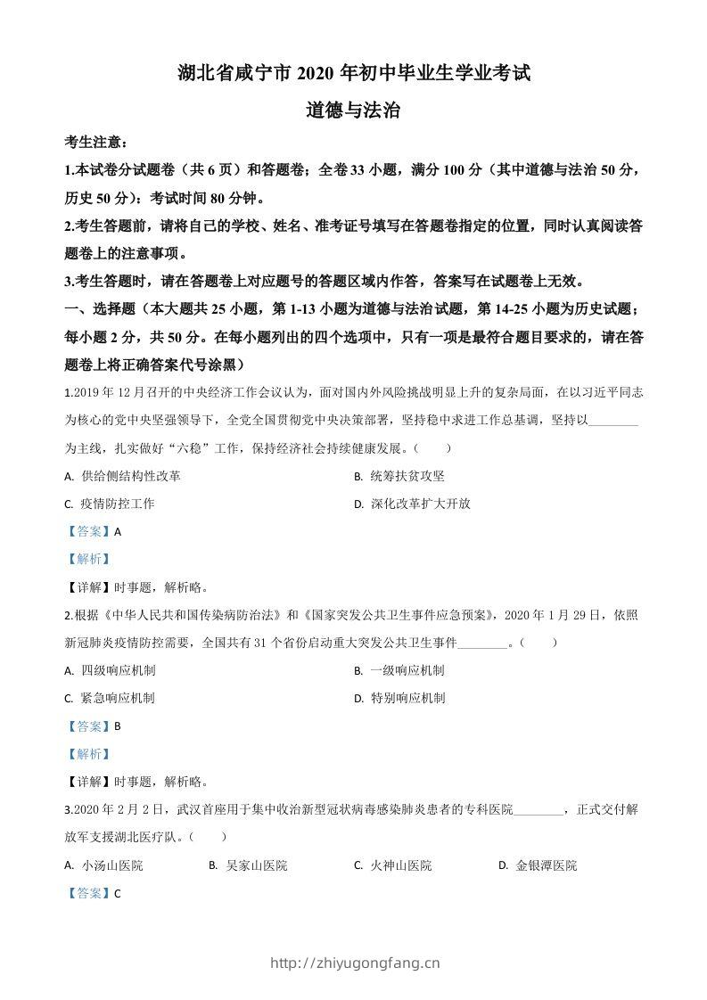 湖北省咸宁市2020年中考道德与法治试题（含答案）-学习资料站