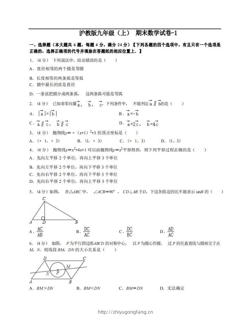 九年级（上）数学期末试卷3-1卷沪教版-学习资料站