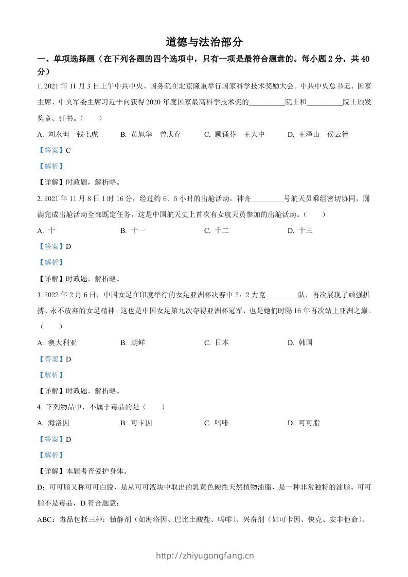 2022年甘肃省金昌市中考道德与法治真题（含答案）-学习资料站