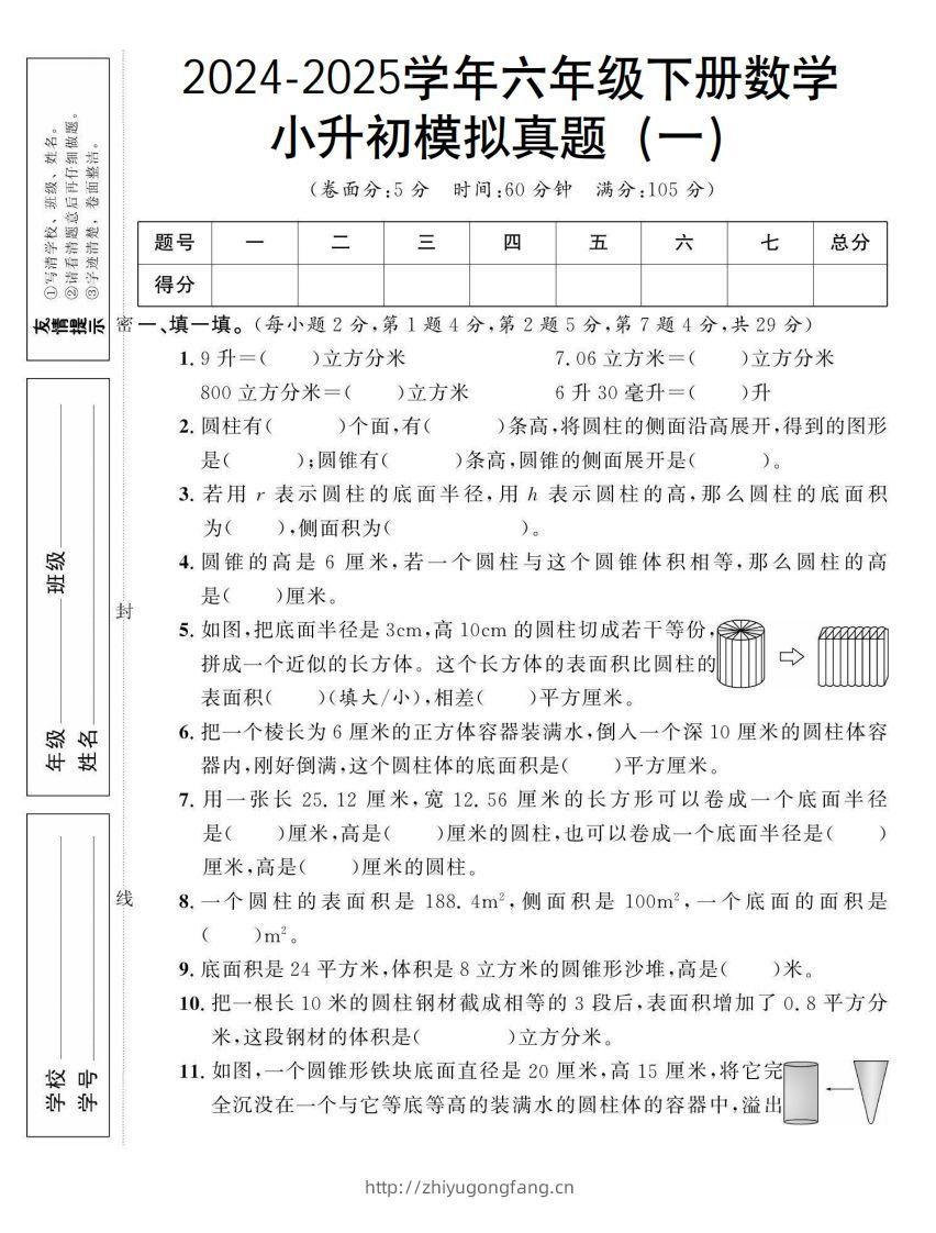 小升初数学【模拟真题】北师大版-学习资料站