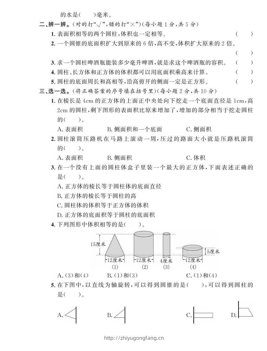 图片[2]-小升初数学【模拟真题】北师大版-学习资料站