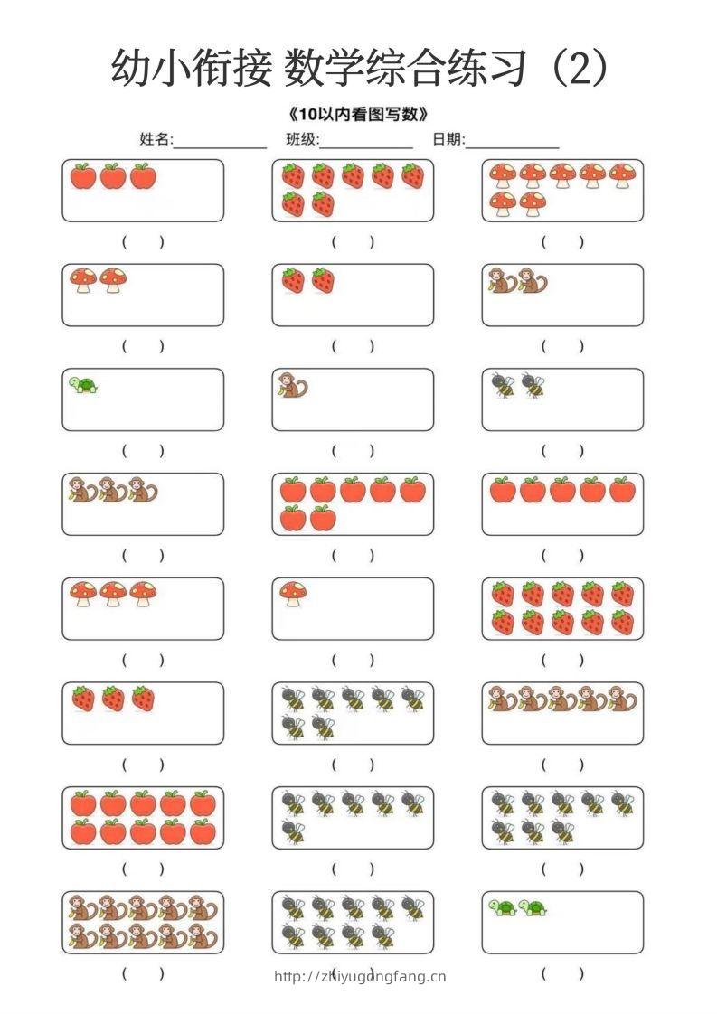 图片[2]-【数学】幼小衔接数学综合练习15页-学习资料站