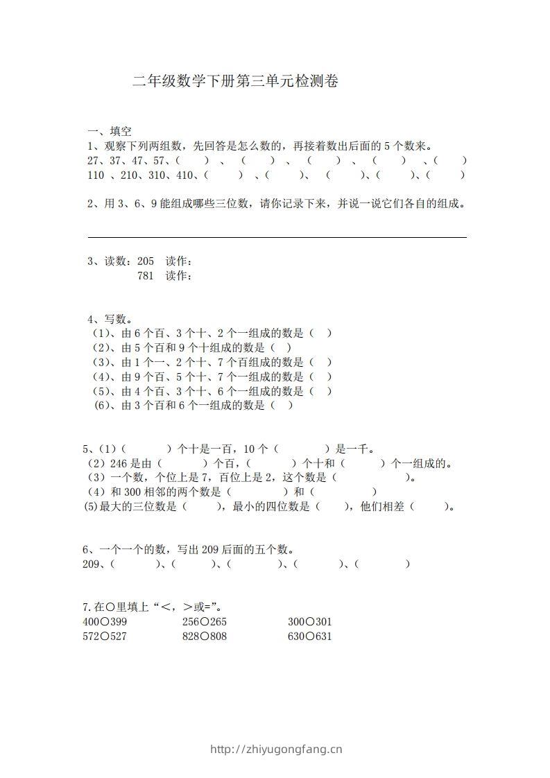 二（下）冀教版数学第三单元检测卷.1-学习资料站