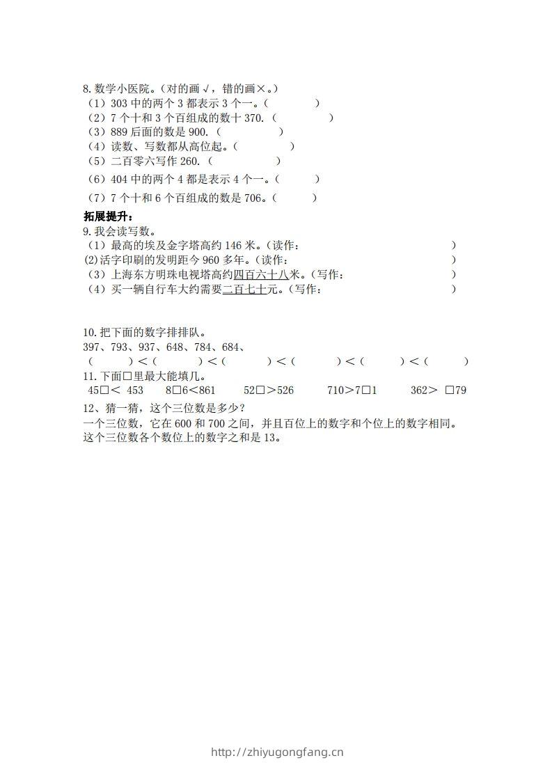 图片[2]-二（下）冀教版数学第三单元检测卷.1-学习资料站
