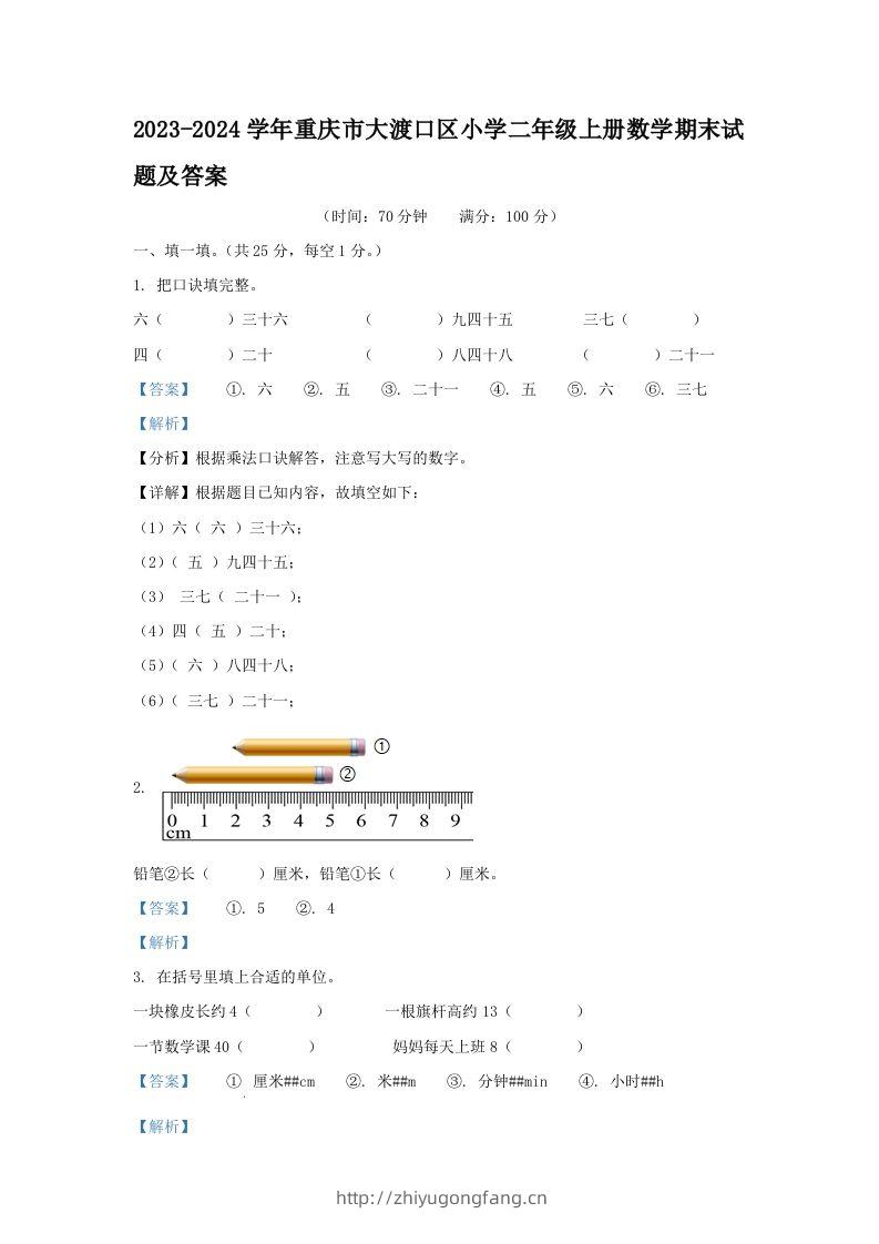 2023-2024学年重庆市大渡口区小学二年级上册数学期末试题及答案(Word版)-学习资料站